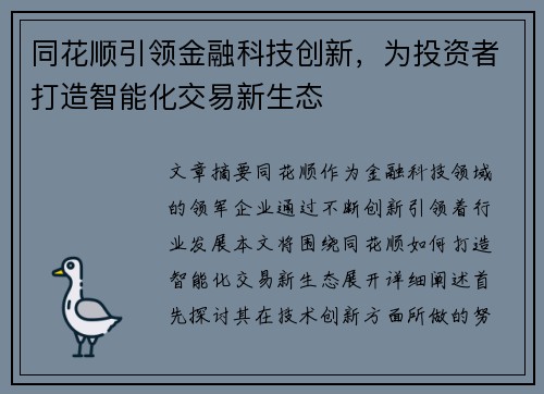 同花顺引领金融科技创新，为投资者打造智能化交易新生态