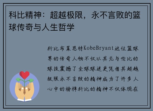 科比精神：超越极限，永不言败的篮球传奇与人生哲学
