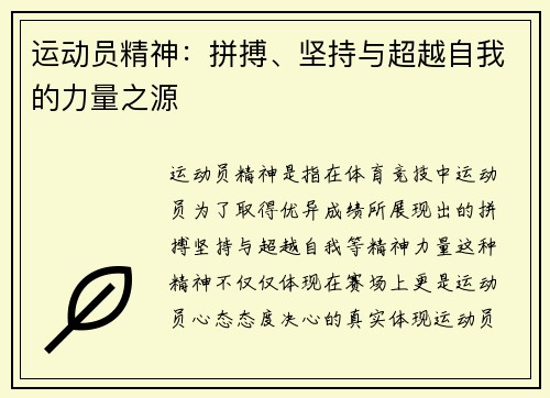 运动员精神：拼搏、坚持与超越自我的力量之源