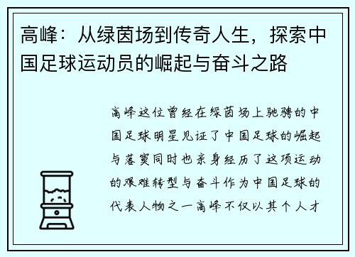 高峰:从绿茵场到传奇人生,探索中国足球运动员的崛起与奋斗之路 高峰:从绿茵场到传奇人生,探索中国足球运动员的崛起与奋斗之路