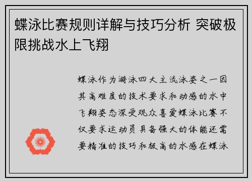 蝶泳比赛规则详解与技巧分析 突破极限挑战水上飞翔 蝶泳比赛规则详解与技巧分析 突破极限挑战水上飞翔