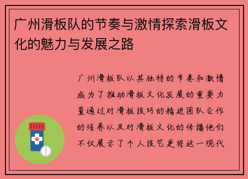 广州滑板队的节奏与激情探索滑板文化的魅力与发展之路