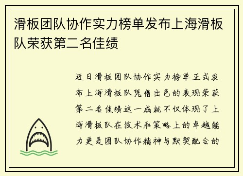 滑板团队协作实力榜单发布上海滑板队荣获第二名佳绩
